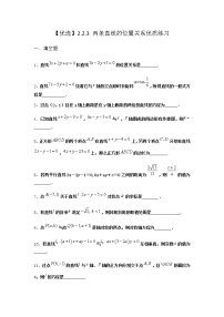 高中人教B版 (2019)第二章　平面解析几何2.2 直线及其方程2.2.3 两条直线的位置关系达标测试