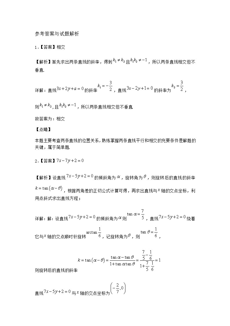 人教B版高中数学选择性必修第一册2-2-3两条直线的位置关系优质作业含答案203