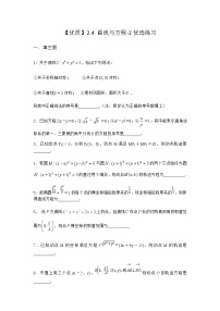 人教B版 (2019)选择性必修 第一册2.4 曲线与方程课后练习题