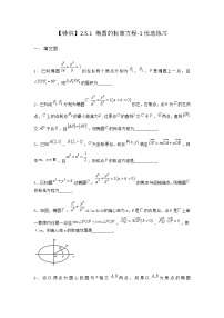 数学选择性必修 第一册2.5.1 椭圆的标准方程精练