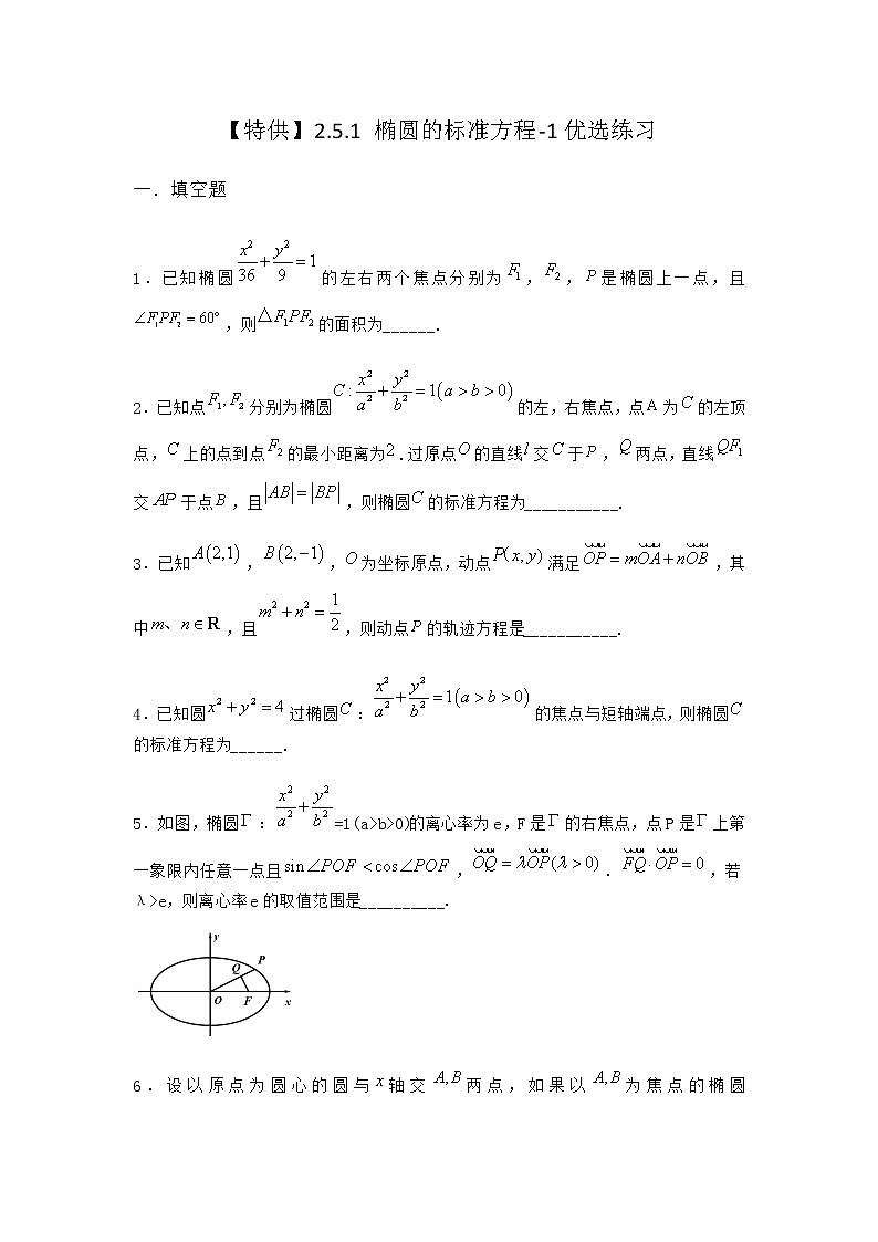 人教B版高中数学选择性必修第一册2-5-1椭圆的标准方程优选作业含答案3第1页