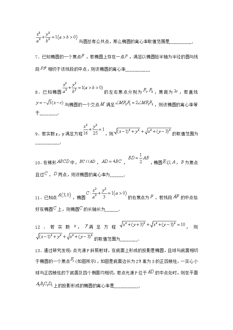 人教B版高中数学选择性必修第一册2-5-1椭圆的标准方程优选作业含答案3第2页