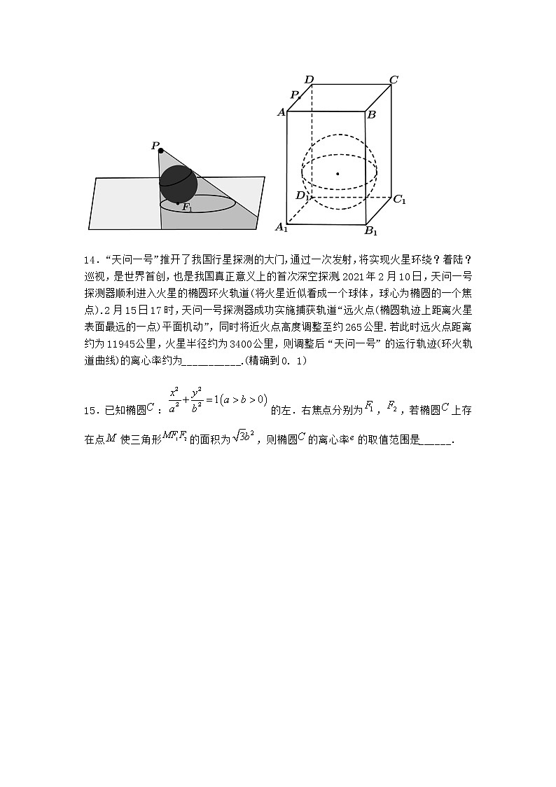 人教B版高中数学选择性必修第一册2-5-1椭圆的标准方程优选作业含答案3第3页