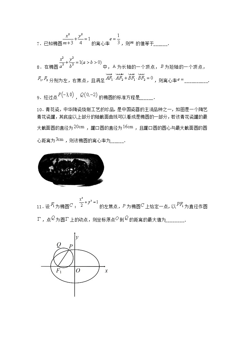人教B版高中数学选择性必修第一册2-5-2椭圆的几何性质优选作业含答案第2页