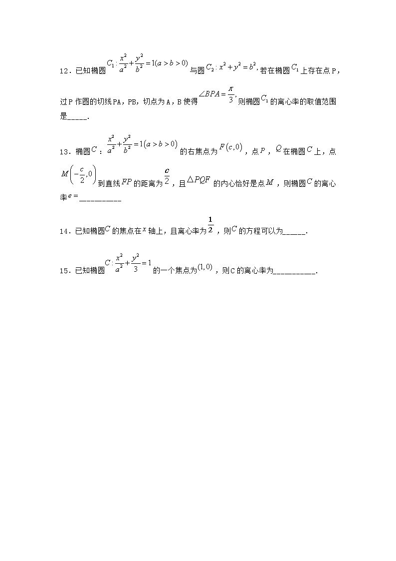 人教B版高中数学选择性必修第一册2-5-2椭圆的几何性质优选作业含答案第3页