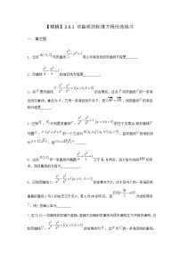 数学人教B版 (2019)2.6.1 双曲线的标准方程同步测试题