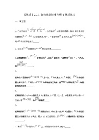 数学人教B版 (2019)2.7.1 抛物线的标准方程同步练习题