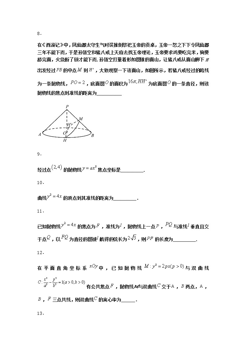人教B版高中数学选择性必修第一册2-7-1抛物线的标准方程优质作业含答案1第2页