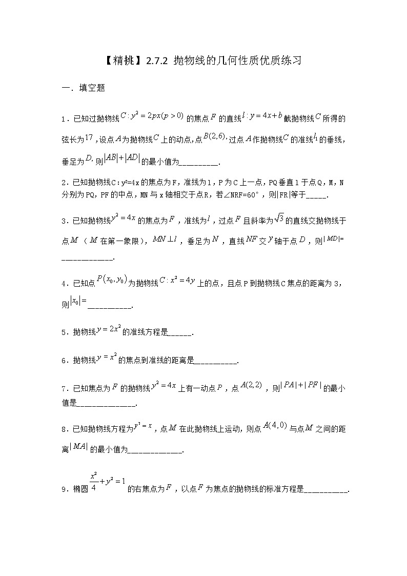 人教B版高中数学选择性必修第一册2-7-2抛物线的几何性质优质作业含答案1第1页