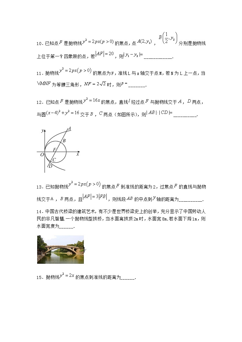 人教B版高中数学选择性必修第一册2-7-2抛物线的几何性质优质作业含答案1第2页