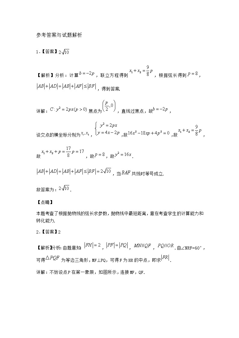 人教B版高中数学选择性必修第一册2-7-2抛物线的几何性质优质作业含答案1第3页