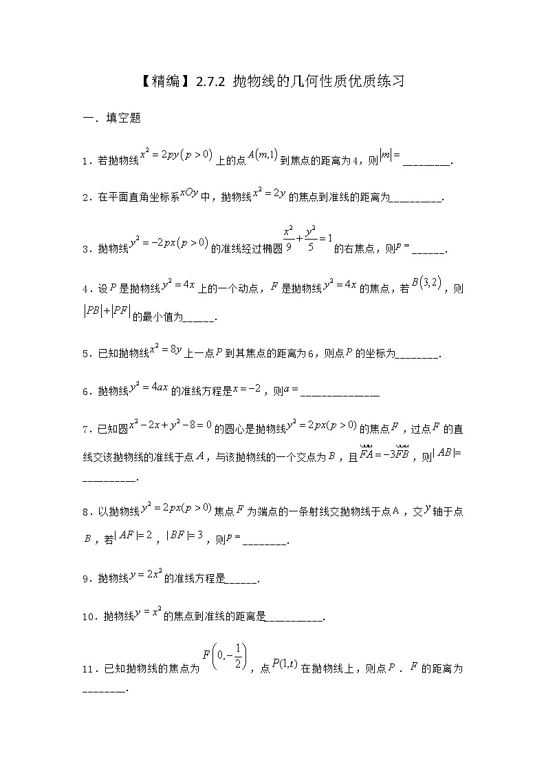 人教B版高中数学选择性必修第一册2-7-2抛物线的几何性质优质作业含答案2第1页