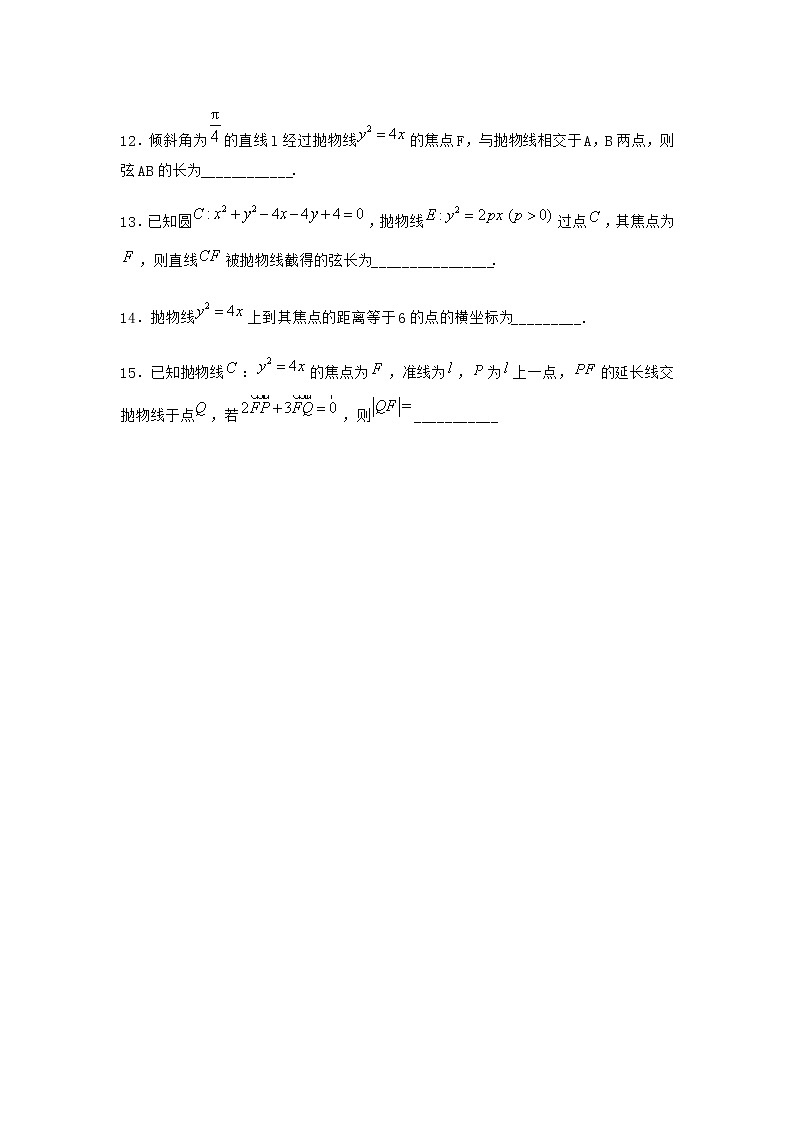 人教B版高中数学选择性必修第一册2-7-2抛物线的几何性质优质作业含答案2第2页