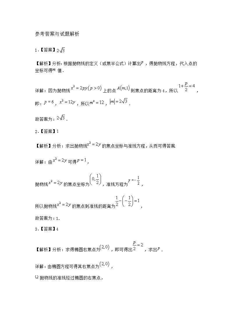 人教B版高中数学选择性必修第一册2-7-2抛物线的几何性质优质作业含答案2第3页