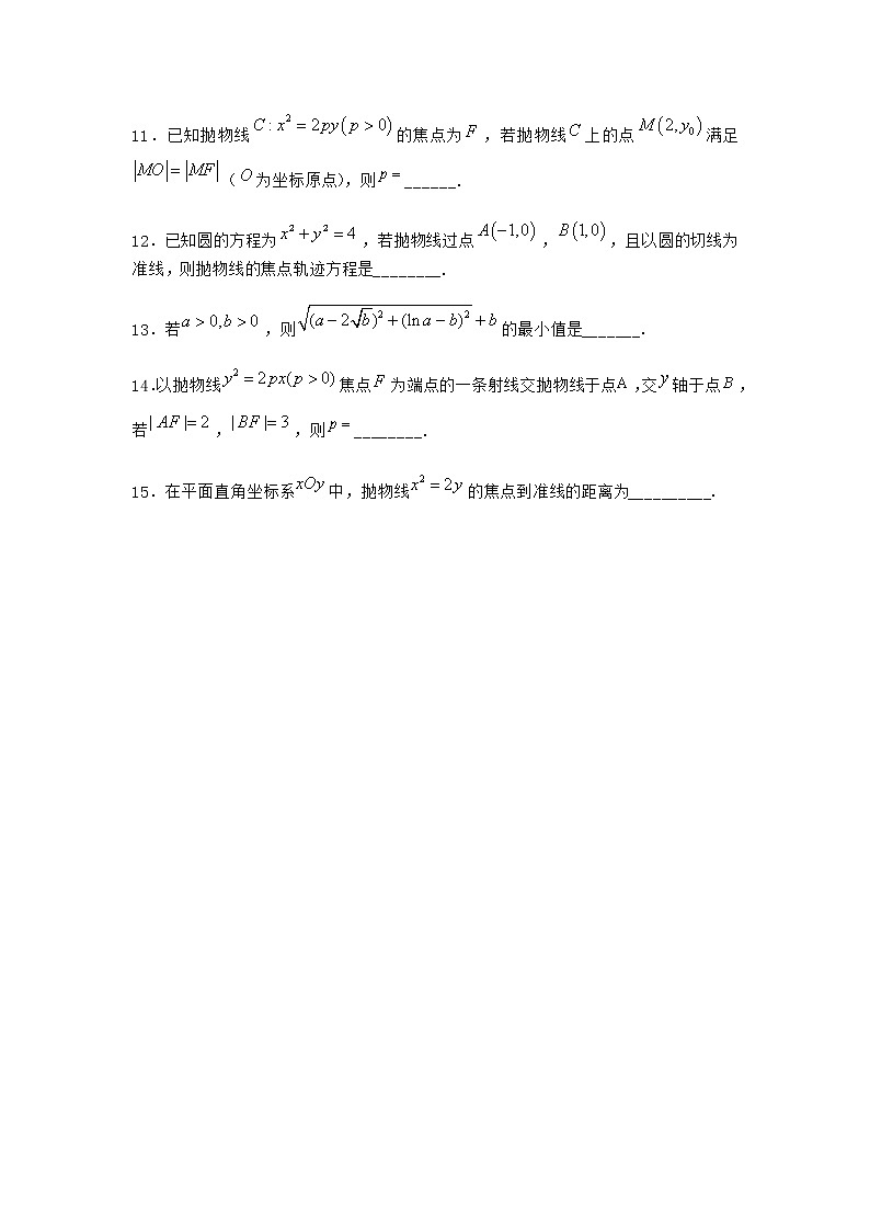 人教B版高中数学选择性必修第一册2-7-2抛物线的几何性质优质作业含答案3第2页