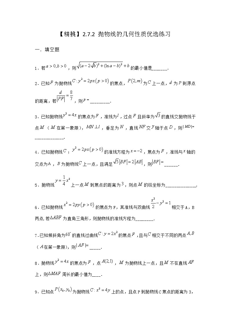 人教B版高中数学选择性必修第一册2-7-2抛物线的几何性质优选作业含答案第1页