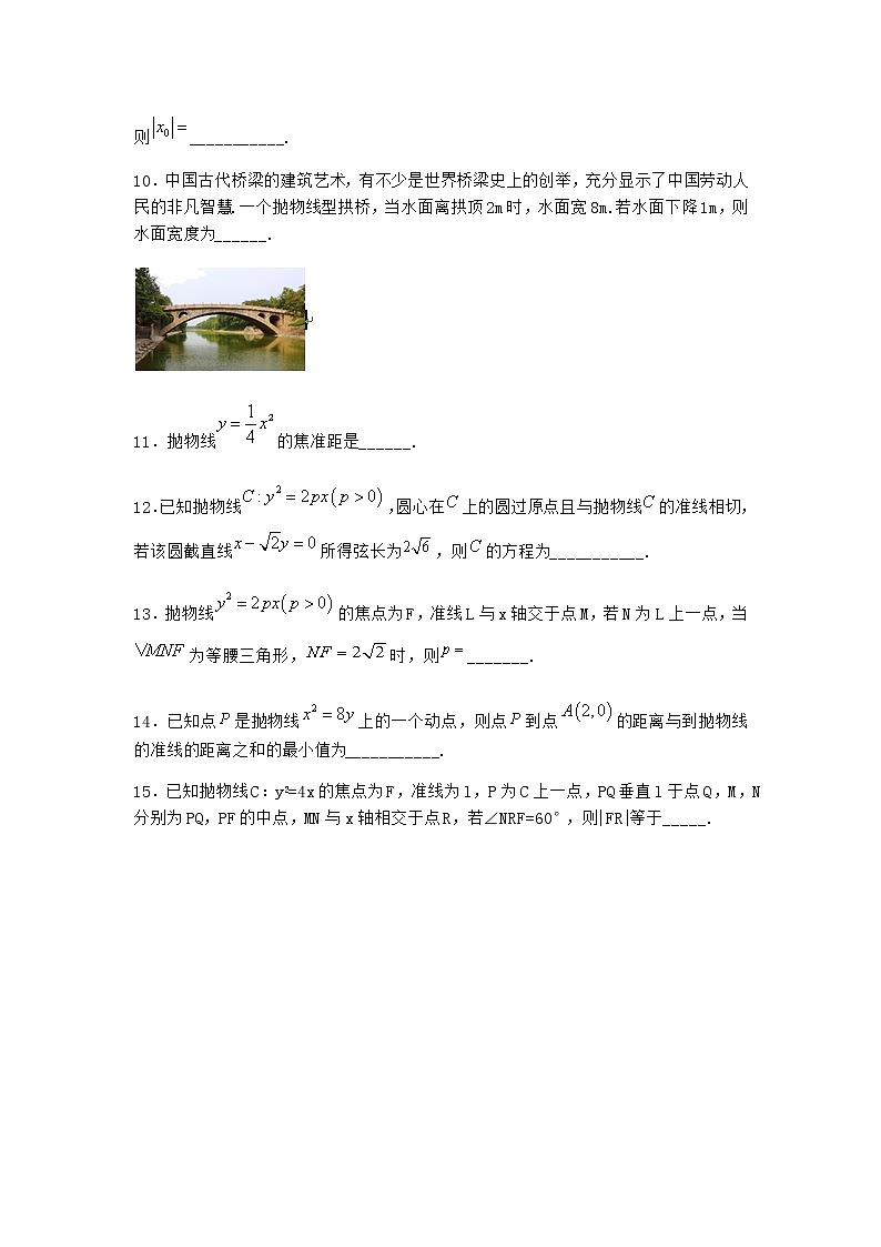 人教B版高中数学选择性必修第一册2-7-2抛物线的几何性质优选作业含答案第2页