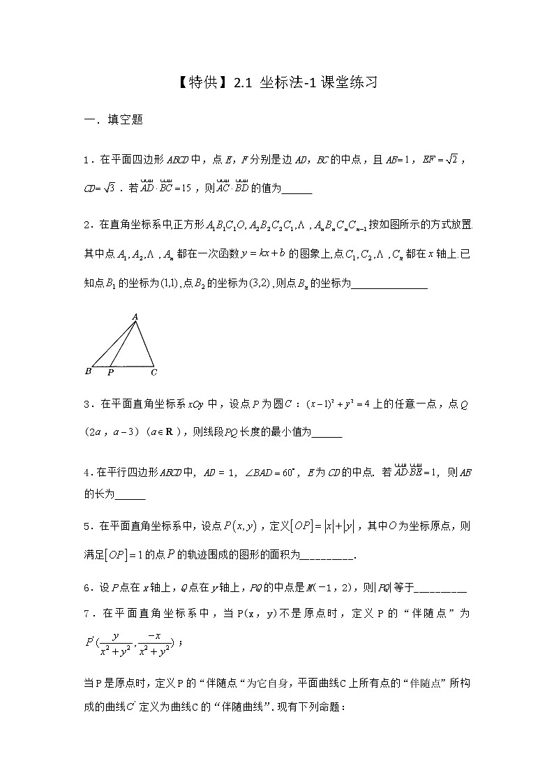 人教B版高中数学选择性必修第一册2-1坐标法课堂作业含答案第1页