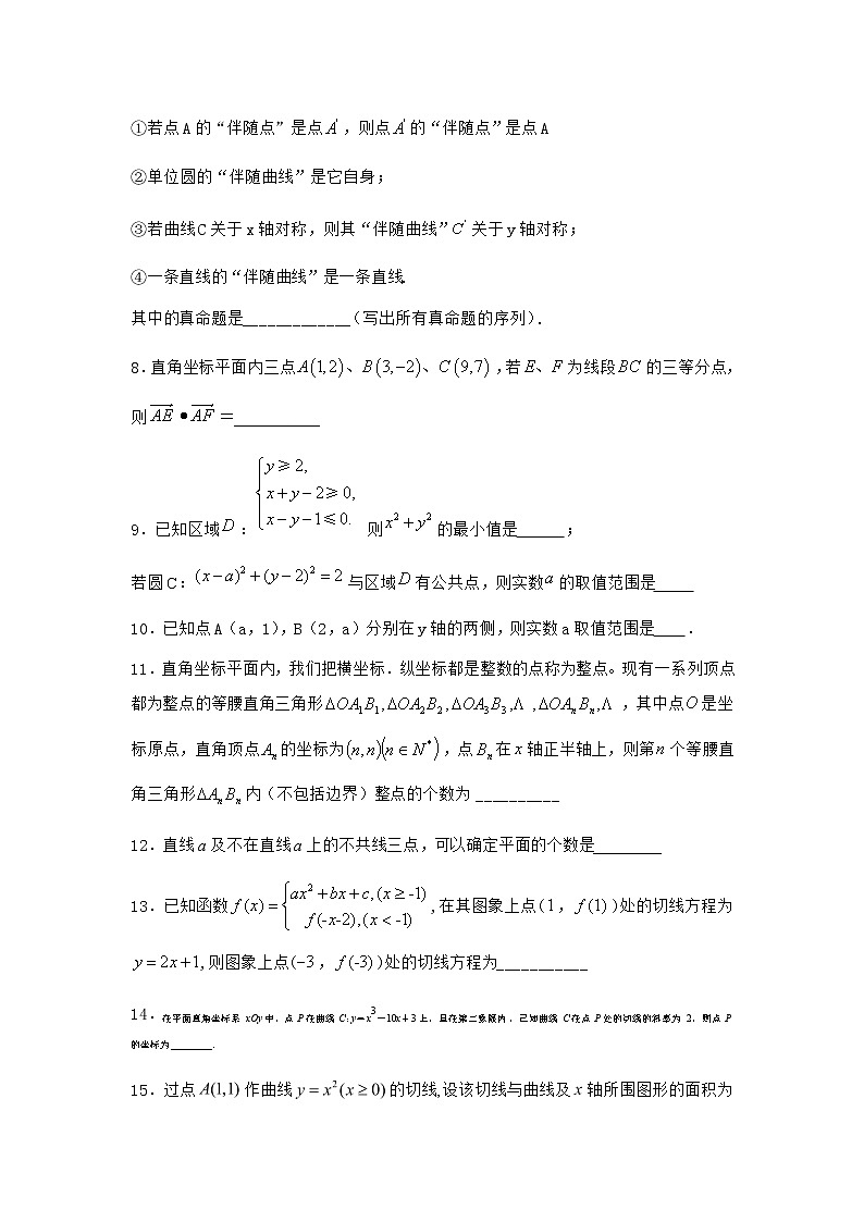 人教B版高中数学选择性必修第一册2-1坐标法课堂作业含答案第2页