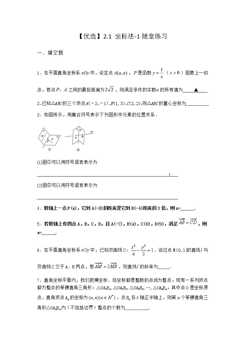 人教B版高中数学选择性必修第一册2-1坐标法随堂作业含答案第1页