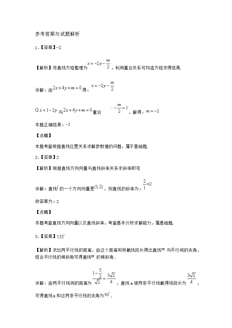 人教B版高中数学选择性必修第一册2-2-2直线的方程课堂作业含答案1第3页