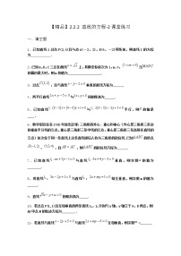 高中数学人教B版 (2019)选择性必修 第一册2.2.2 直线的方程随堂练习题