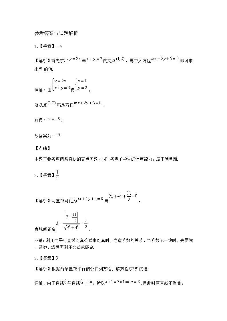人教B版高中数学选择性必修第一册2-2-2直线的方程随堂作业含答案203