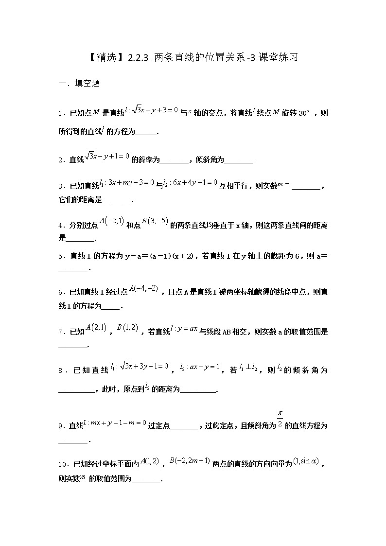 人教B版高中数学选择性必修第一册2-2-3两条直线的位置关系课堂作业含答案第1页