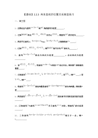 人教B版 (2019)选择性必修 第一册2.2.3 两条直线的位置关系巩固练习