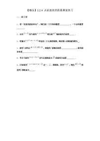 高中数学人教B版 (2019)选择性必修 第一册2.2.4 点到直线的距离课堂检测