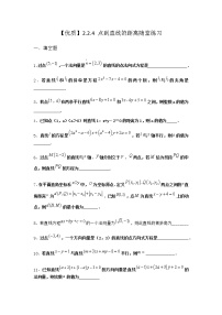 高中数学人教B版 (2019)选择性必修 第一册2.2.4 点到直线的距离课后复习题