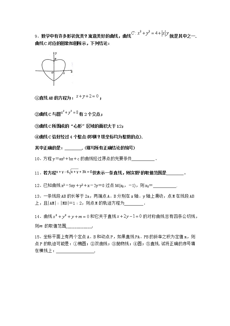 人教B版高中数学选择性必修第一册2-4曲线与方程课堂作业含答案02