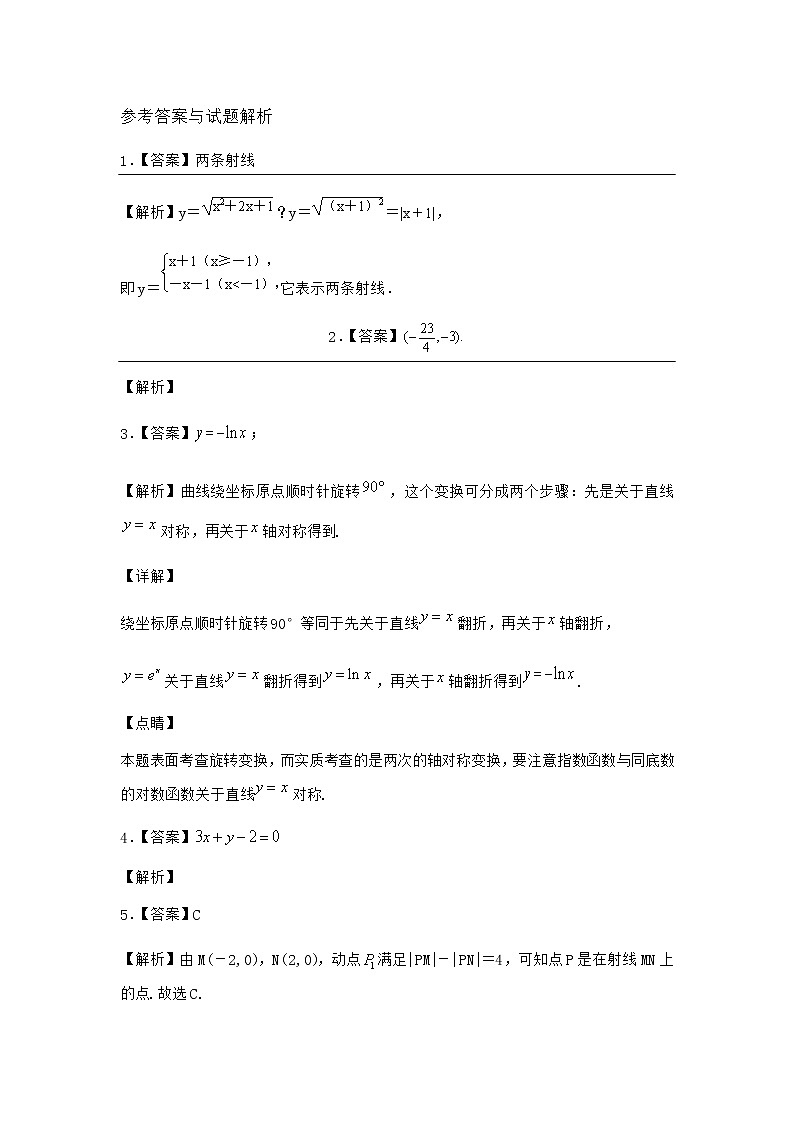 人教B版高中数学选择性必修第一册2-4曲线与方程课堂作业含答案03