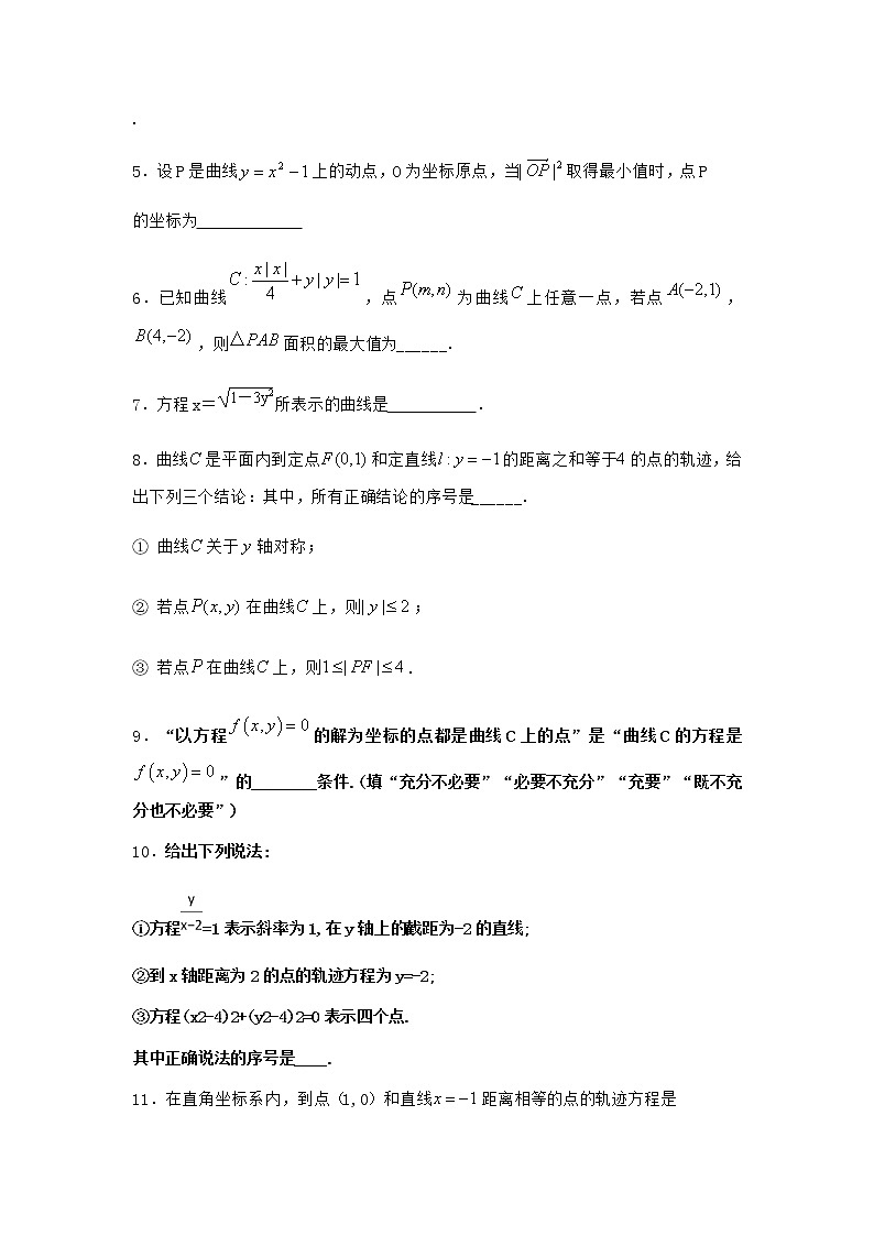 人教B版高中数学选择性必修第一册2-4曲线与方程随堂作业含答案02