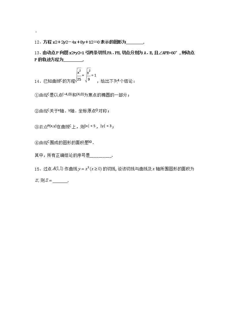 人教B版高中数学选择性必修第一册2-4曲线与方程随堂作业含答案03