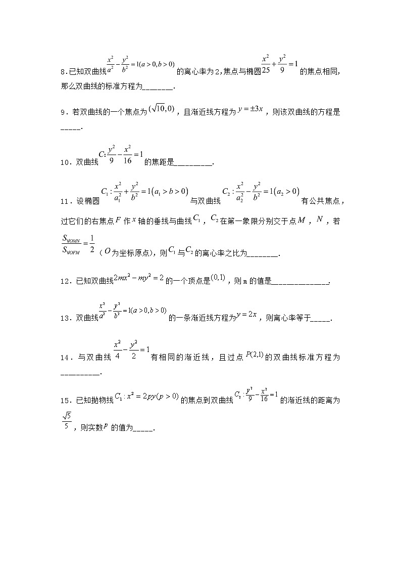 人教B版高中数学选择性必修第一册2-6-2双曲线的几何性质课堂作业含答案102