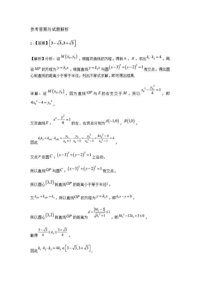 人教B版高中数学选择性必修第一册2-6-2双曲线的几何性质课堂作业含答案103