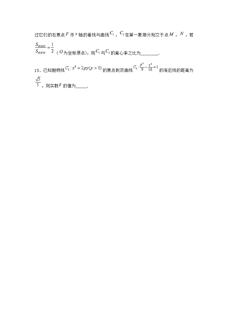 人教B版高中数学选择性必修第一册2-6-2双曲线的几何性质课堂作业含答案2第3页