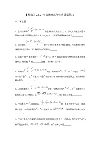 人教B版 (2019)选择性必修 第一册2.6.2 双曲线的几何性质随堂练习题