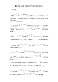 高中数学人教B版 (2019)选择性必修 第一册2.6.2 双曲线的几何性质巩固练习
