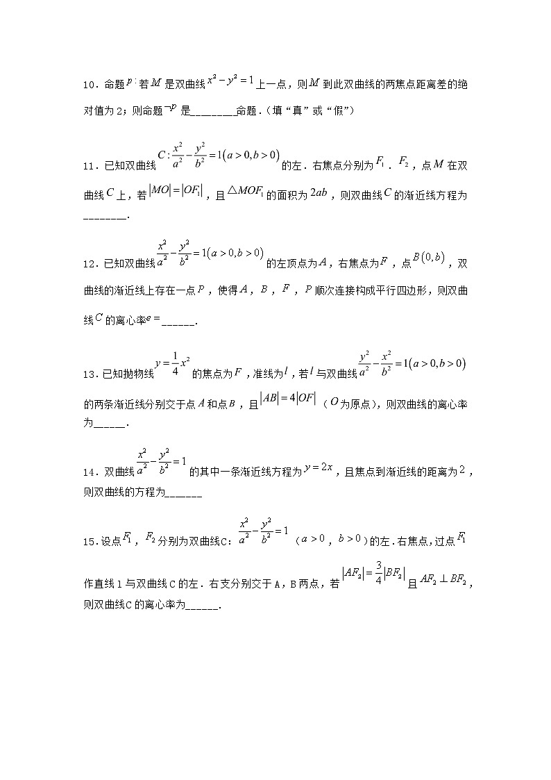 人教B版高中数学选择性必修第一册2-6-2双曲线的几何性质课堂作业含答案403