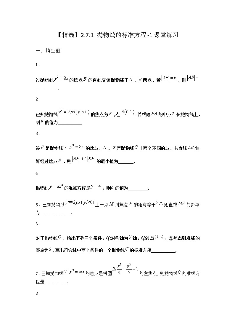 人教B版高中数学选择性必修第一册2-7-1抛物线的标准方程课堂作业含答案01