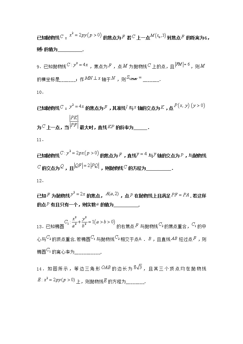 人教B版高中数学选择性必修第一册2-7-1抛物线的标准方程课堂作业含答案02