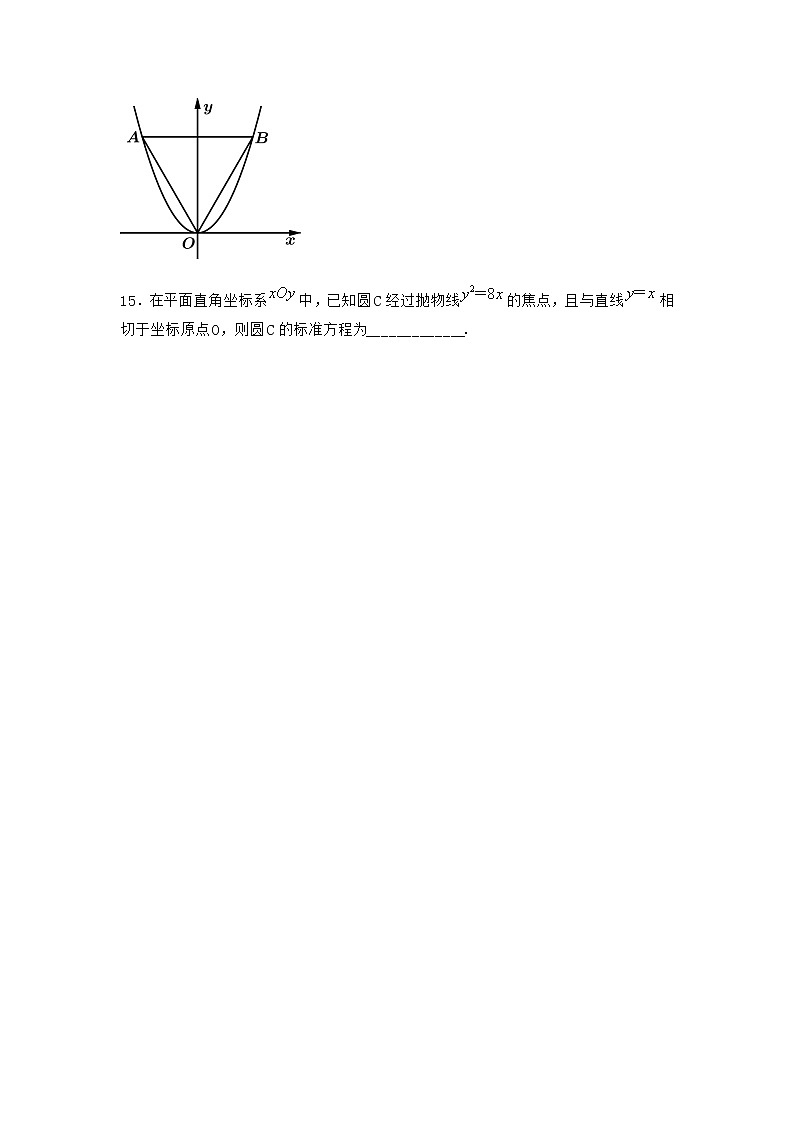 人教B版高中数学选择性必修第一册2-7-1抛物线的标准方程课堂作业含答案03