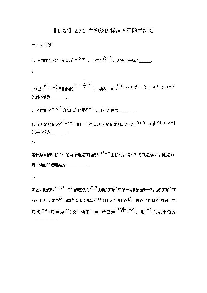 人教B版高中数学选择性必修第一册2-7-1抛物线的标准方程随堂作业含答案01