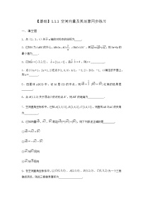 高中数学人教B版 (2019)选择性必修 第一册1.1.1 空间向量及其运算练习题
