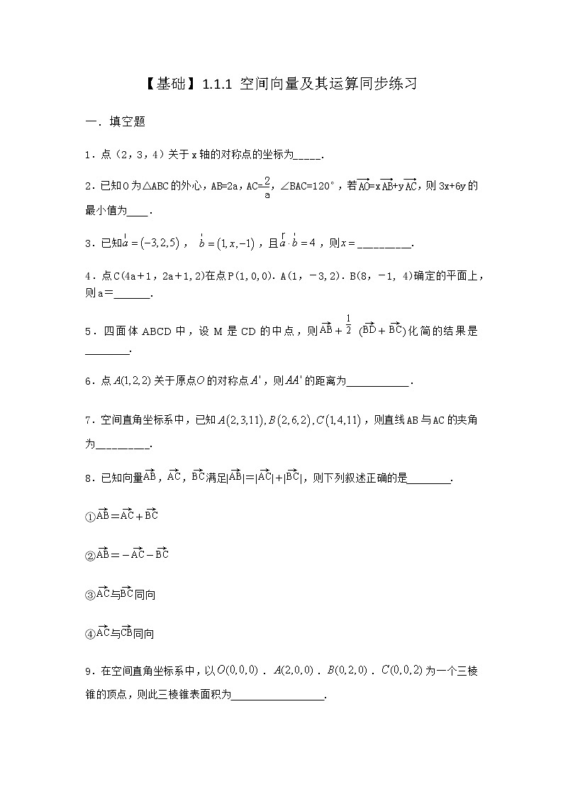 人教B版高中数学选择性必修第一册1-1-1空间向量及其运算同步作业含答案01