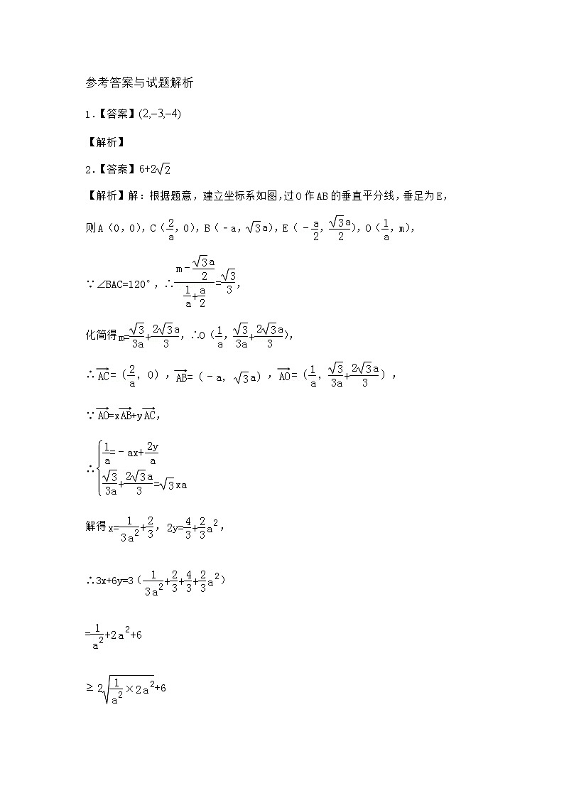 人教B版高中数学选择性必修第一册1-1-1空间向量及其运算同步作业含答案03