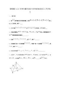 高中数学人教B版 (2019)选择性必修 第一册1.1.3 空间向量的坐标与空间直角坐标系测试题