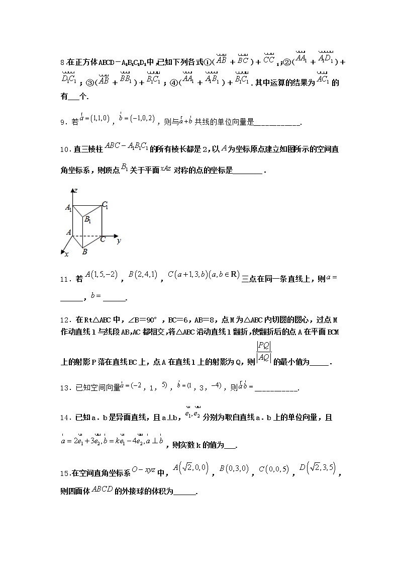 人教B版高中数学选择性必修第一册1-1-3空间向量的坐标与空间直角坐标系同步作业含答案1第2页